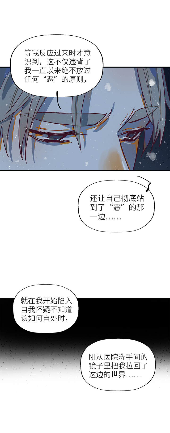 《行星独行》（2）-21 破裂（下） 第3页