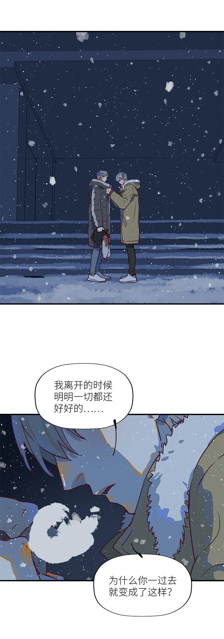 《行星独行》（2）-21 破裂（下） 第4页