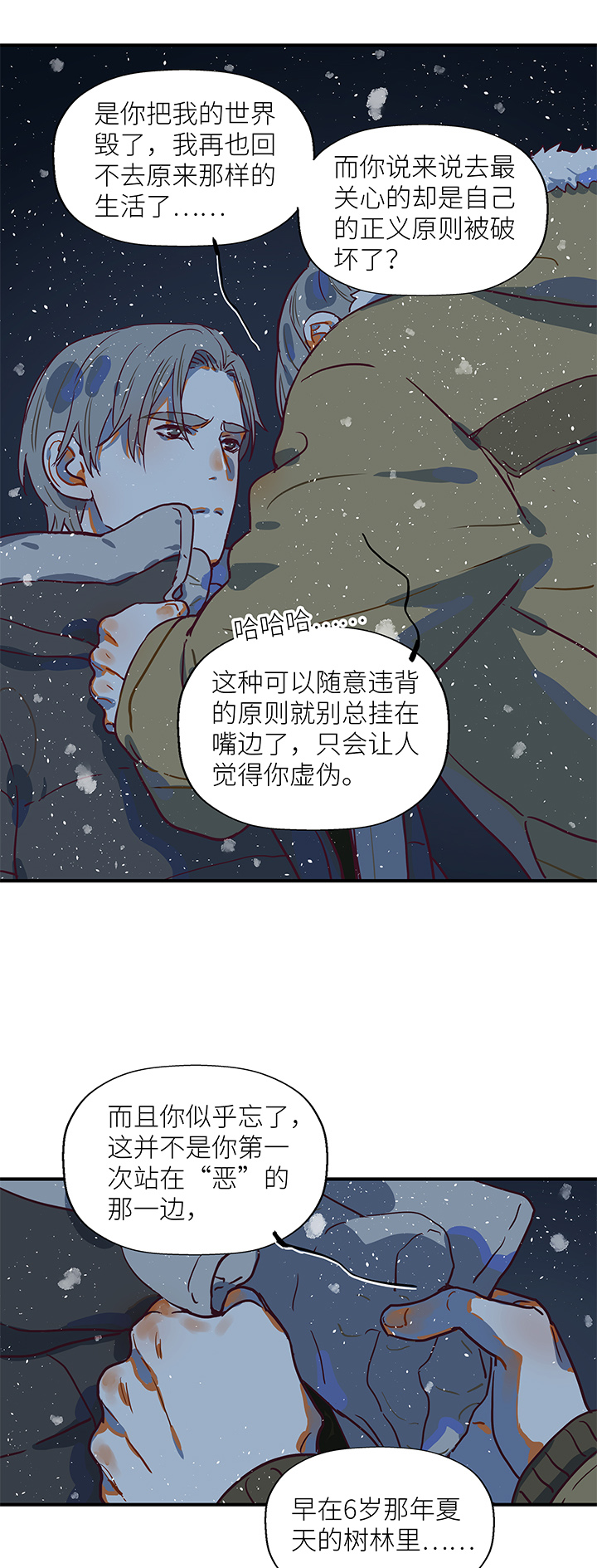 《行星独行》（2）-21 破裂（下） 第5页