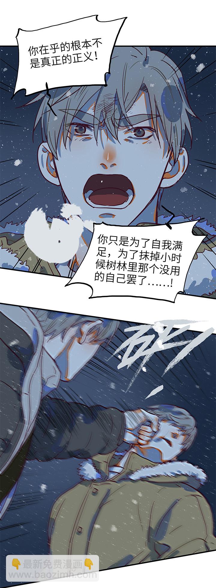 《行星独行》（2）-21 破裂（下） 第7页