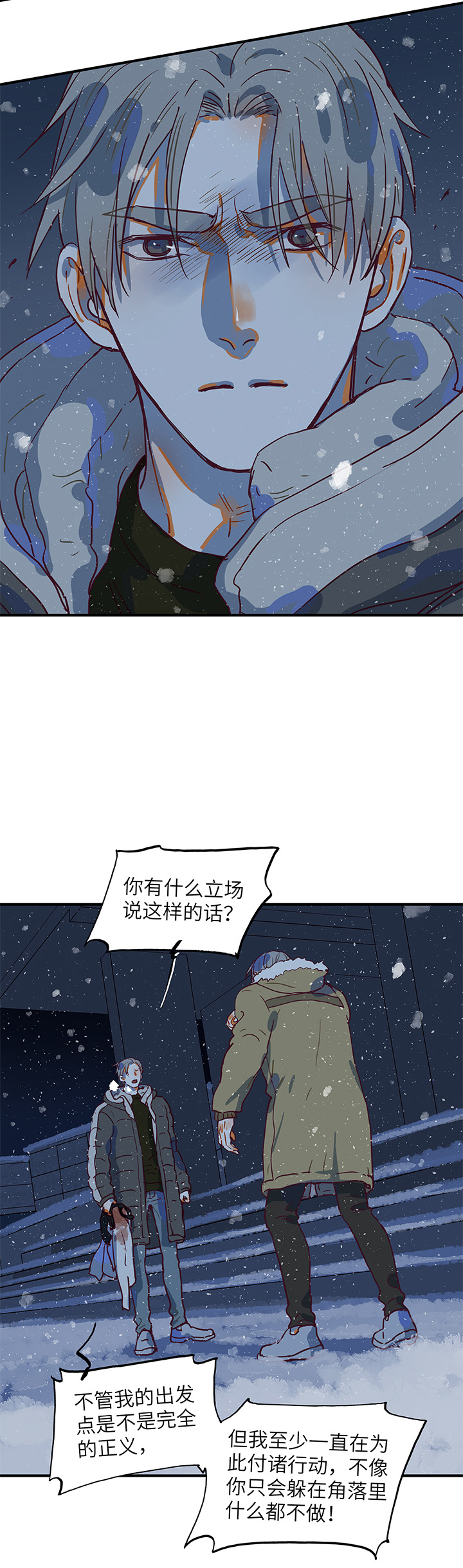 《行星独行》（2）-21 破裂（下） 第8页