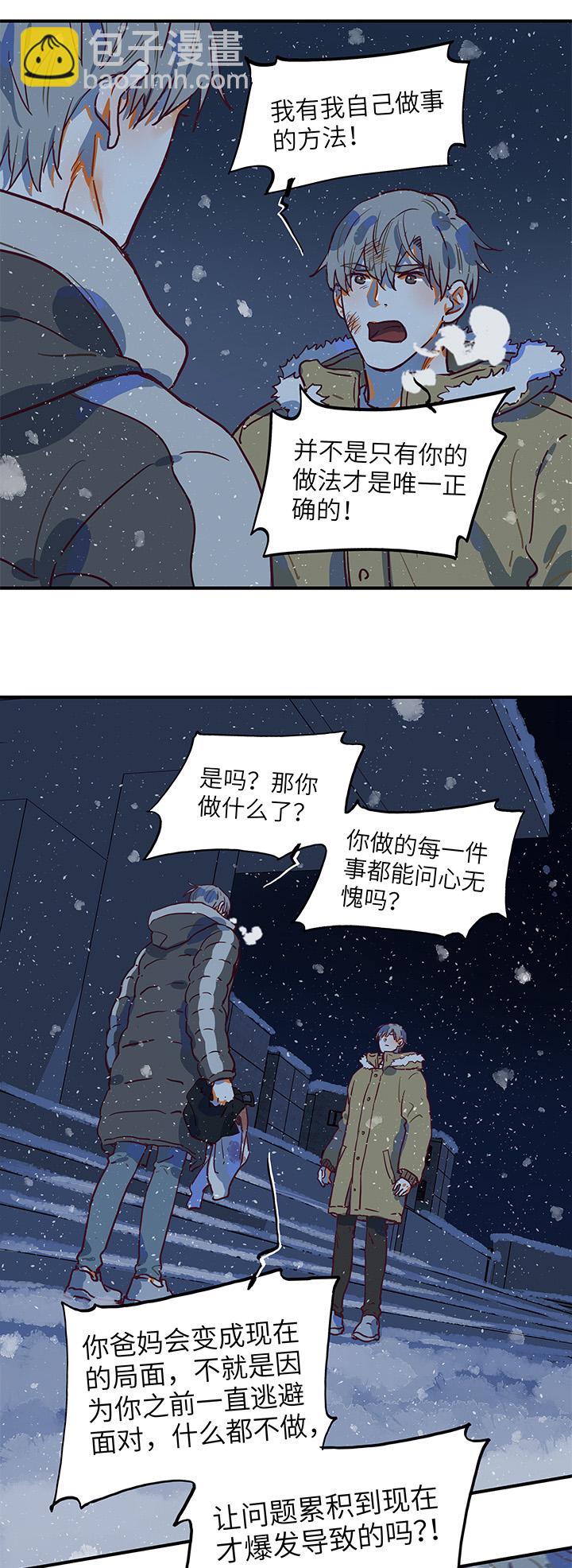 《行星独行》（2）-21 破裂（下） 第9页