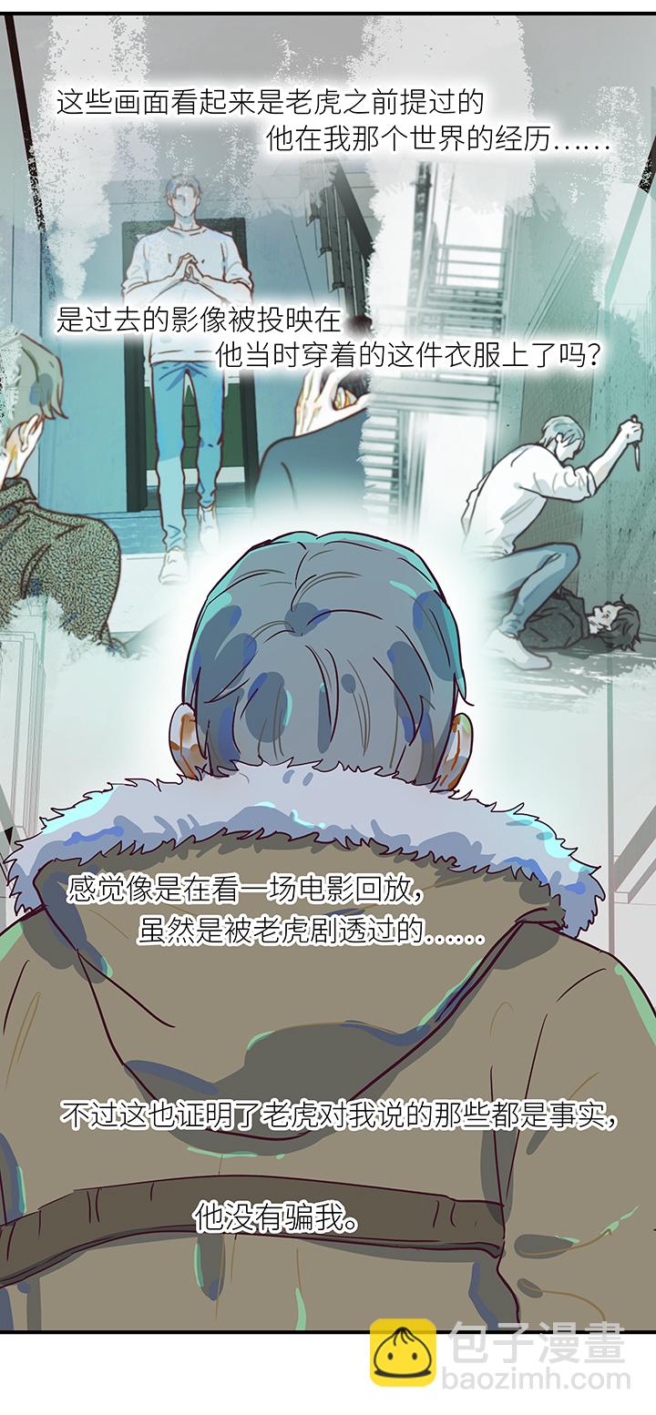 《行星独行》（2）-19 残像 第17页