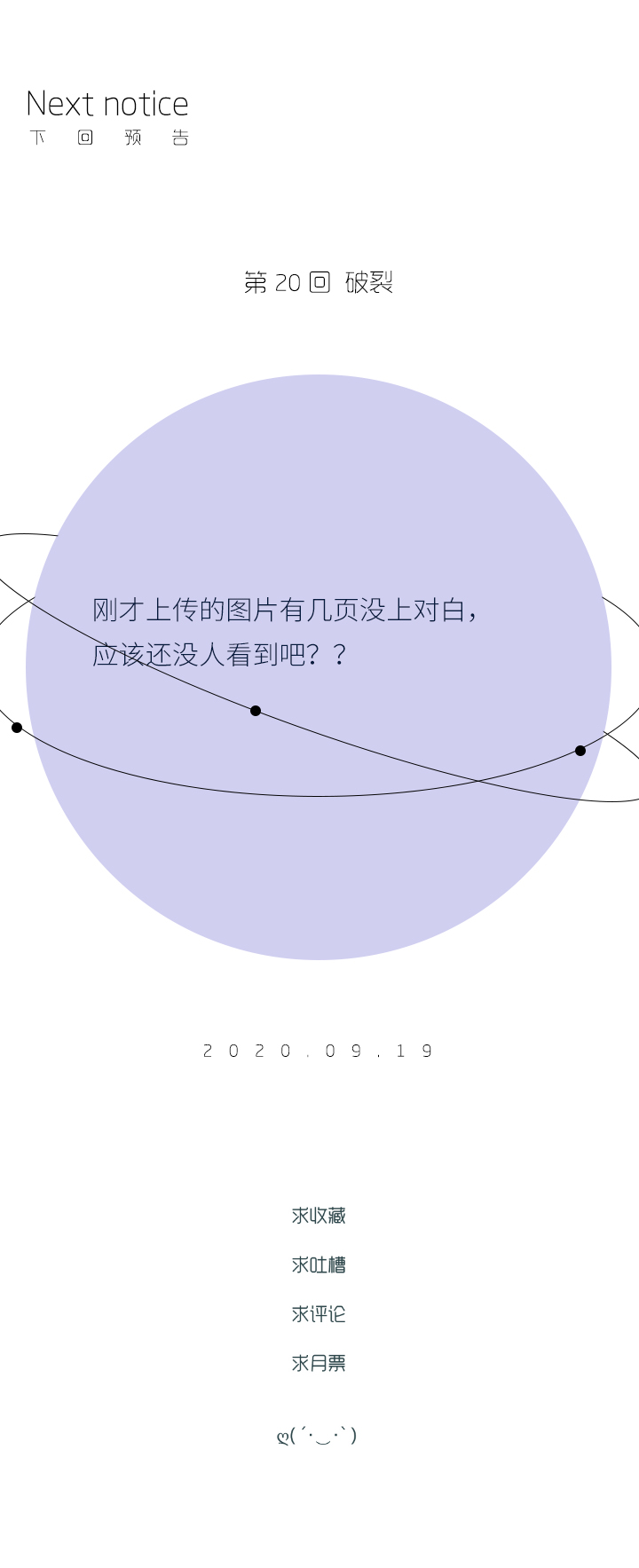 《行星独行》（2）-19 残像 第21页