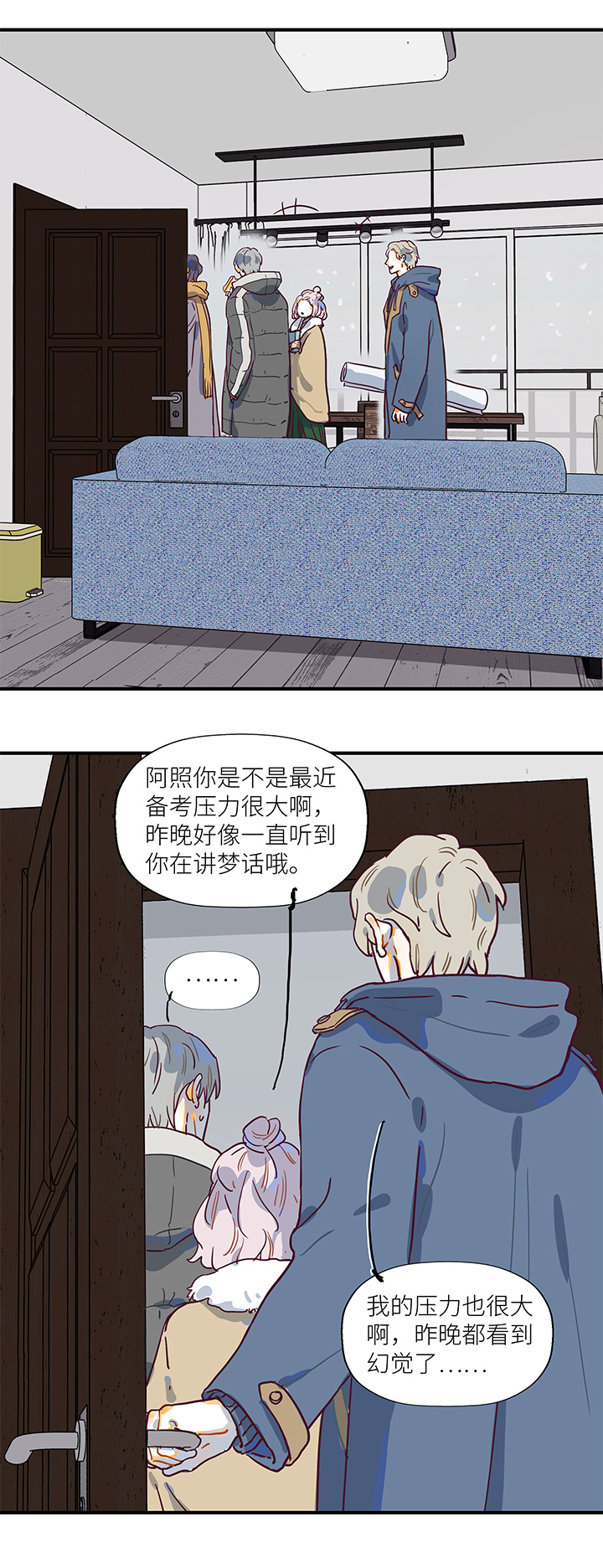 《行星独行》（2）-19 残像 第2页