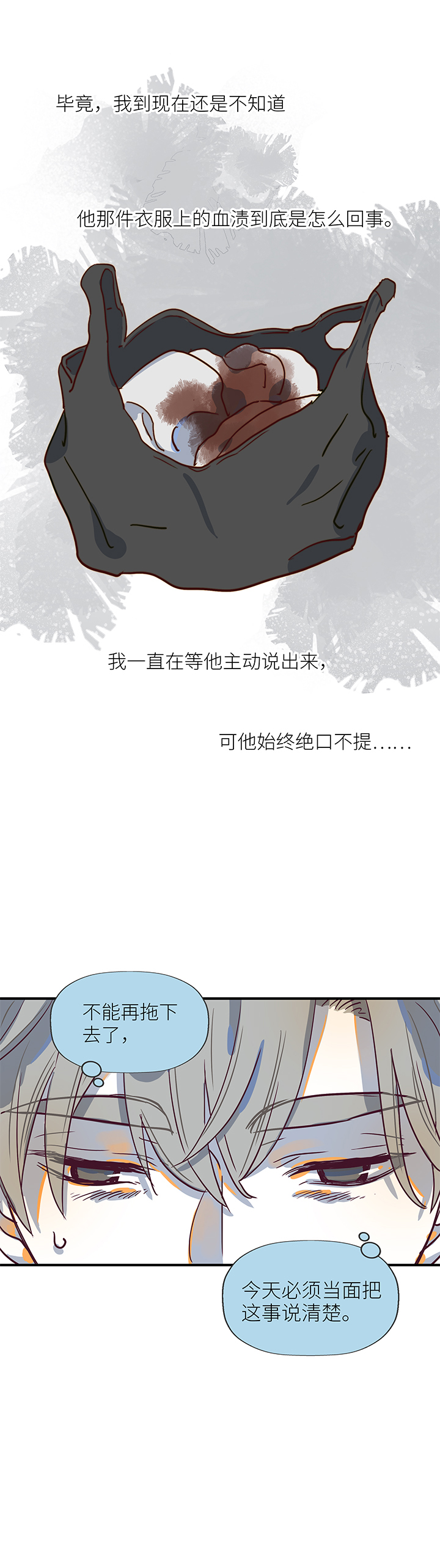 《行星独行》（2）-19 残像 第5页