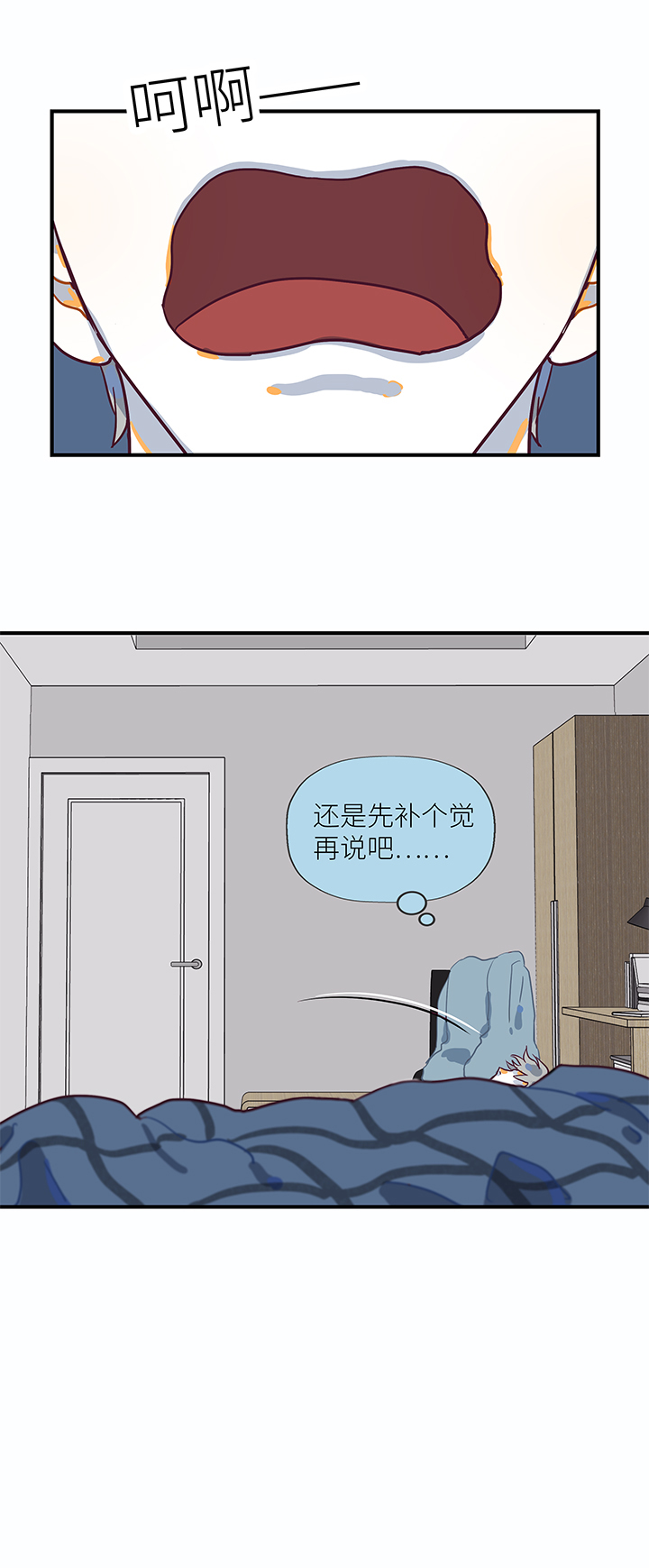 《行星独行》（2）-19 残像 第6页