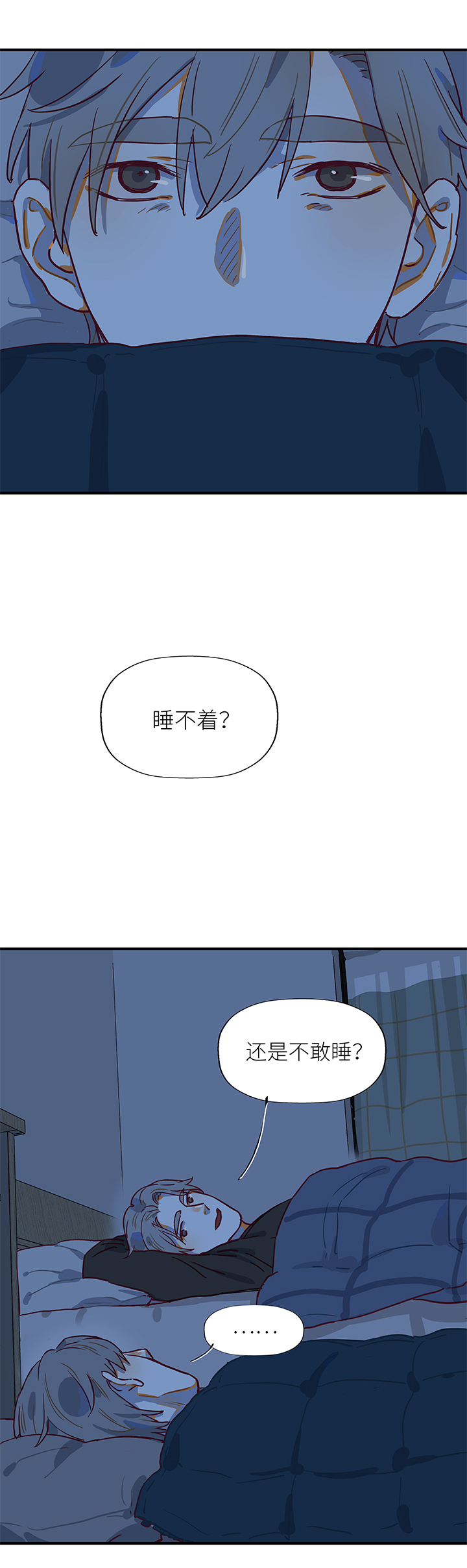 《行星独行》（2）-18 夜话 第11页