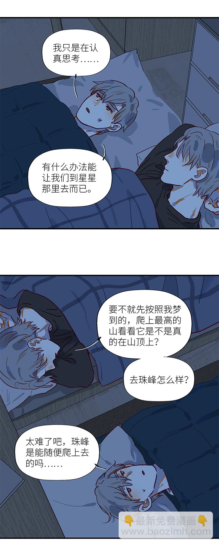 《行星独行》（2）-18 夜话 第12页