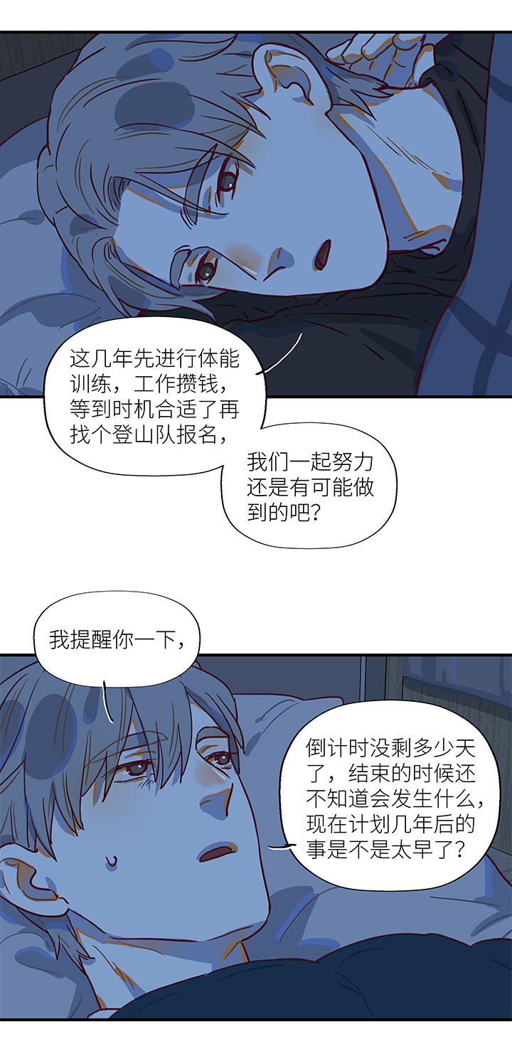 《行星独行》（2）-18 夜话 第13页