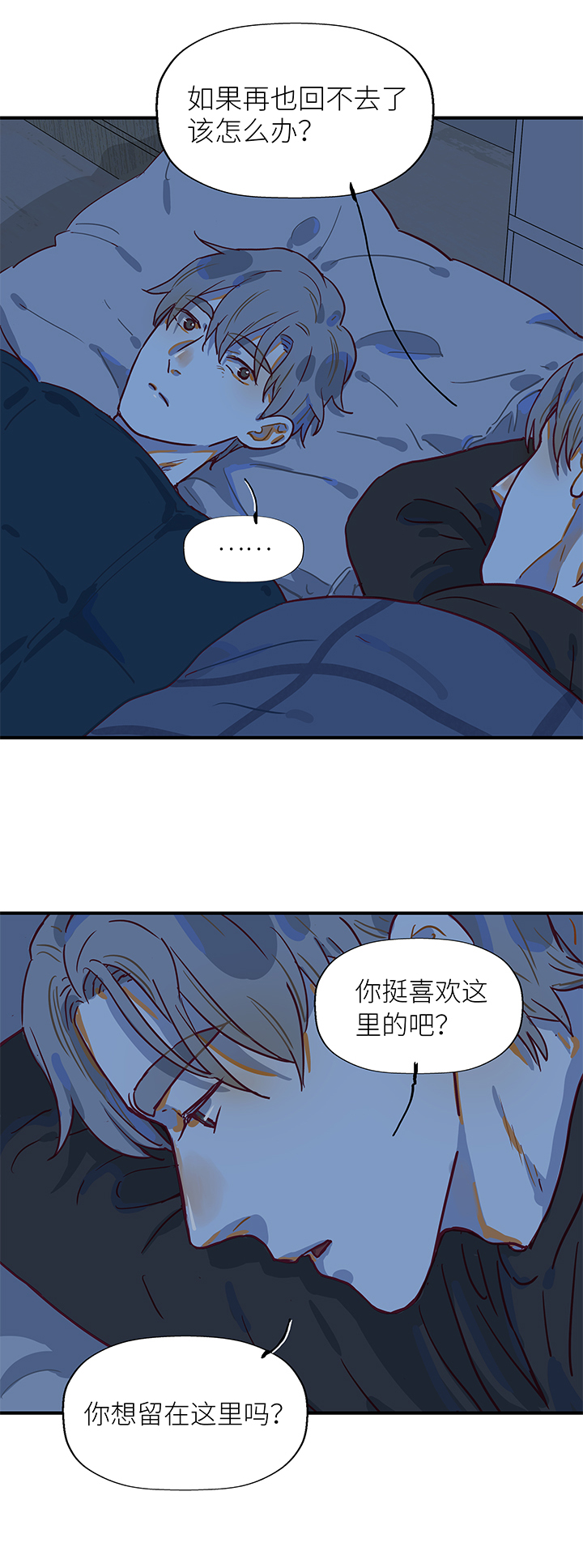 《行星独行》（2）-18 夜话 第15页