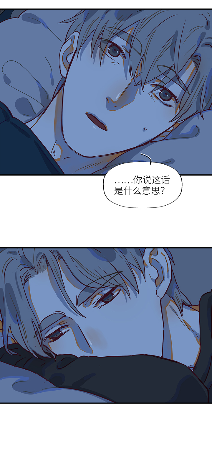 《行星独行》（2）-18 夜话 第17页