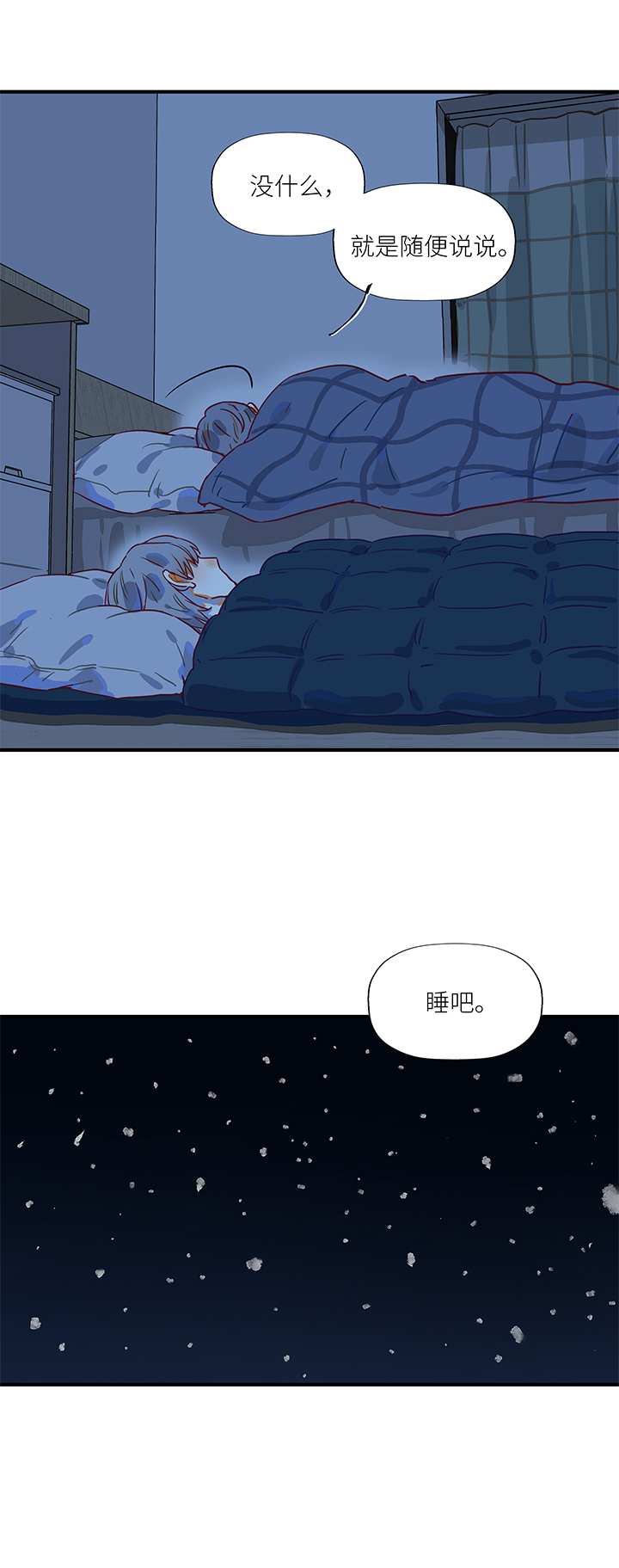 《行星独行》（2）-18 夜话 第18页