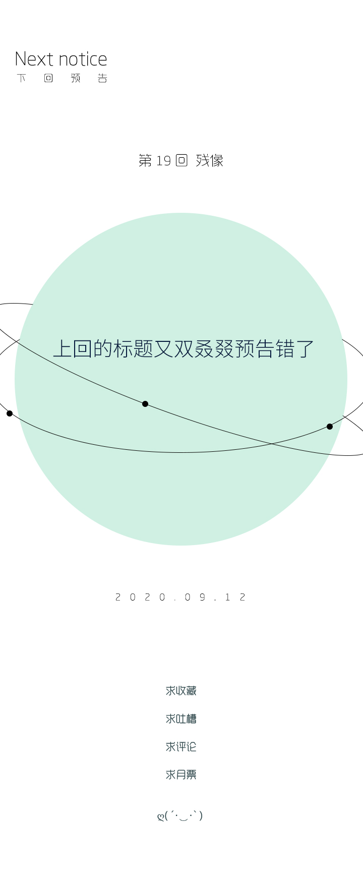 《行星独行》（2）-18 夜话 第21页