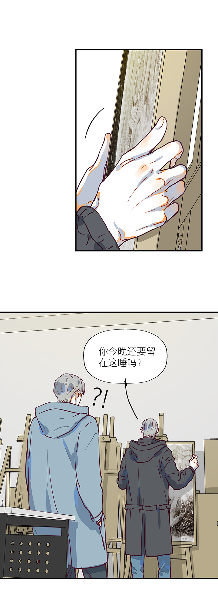 《行星独行》（2）-18 夜话 第2页