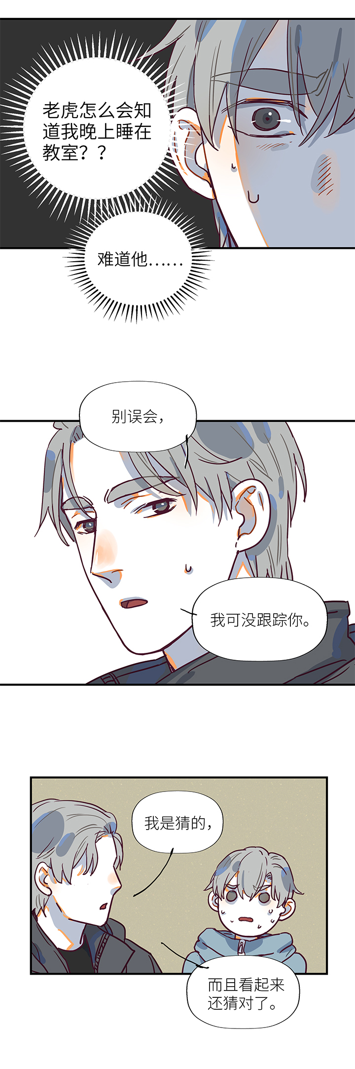 《行星独行》（2）-18 夜话 第3页