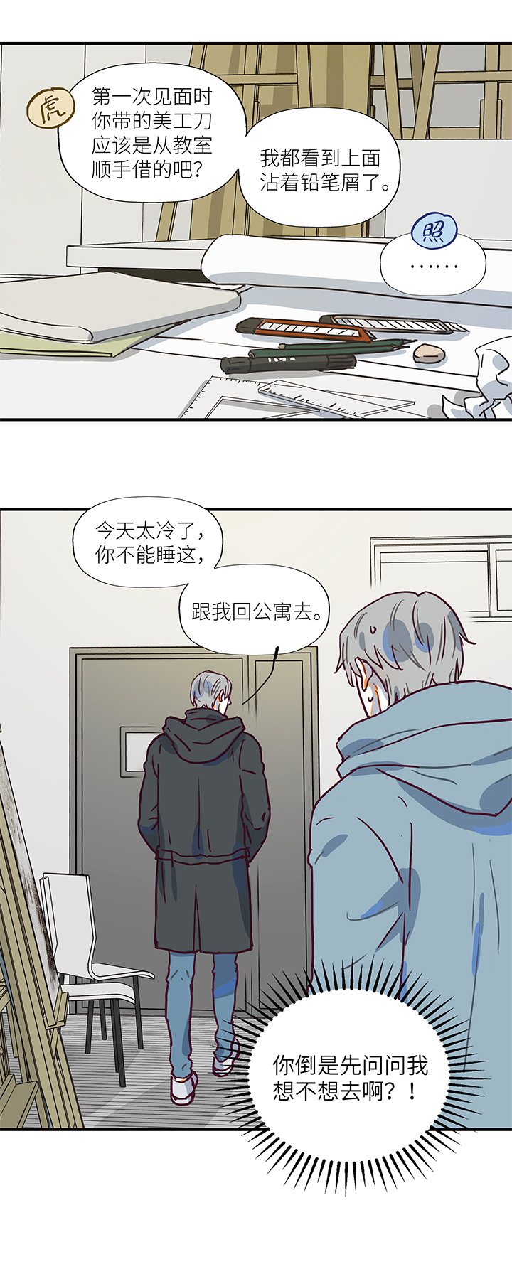 《行星独行》（2）-18 夜话 第4页