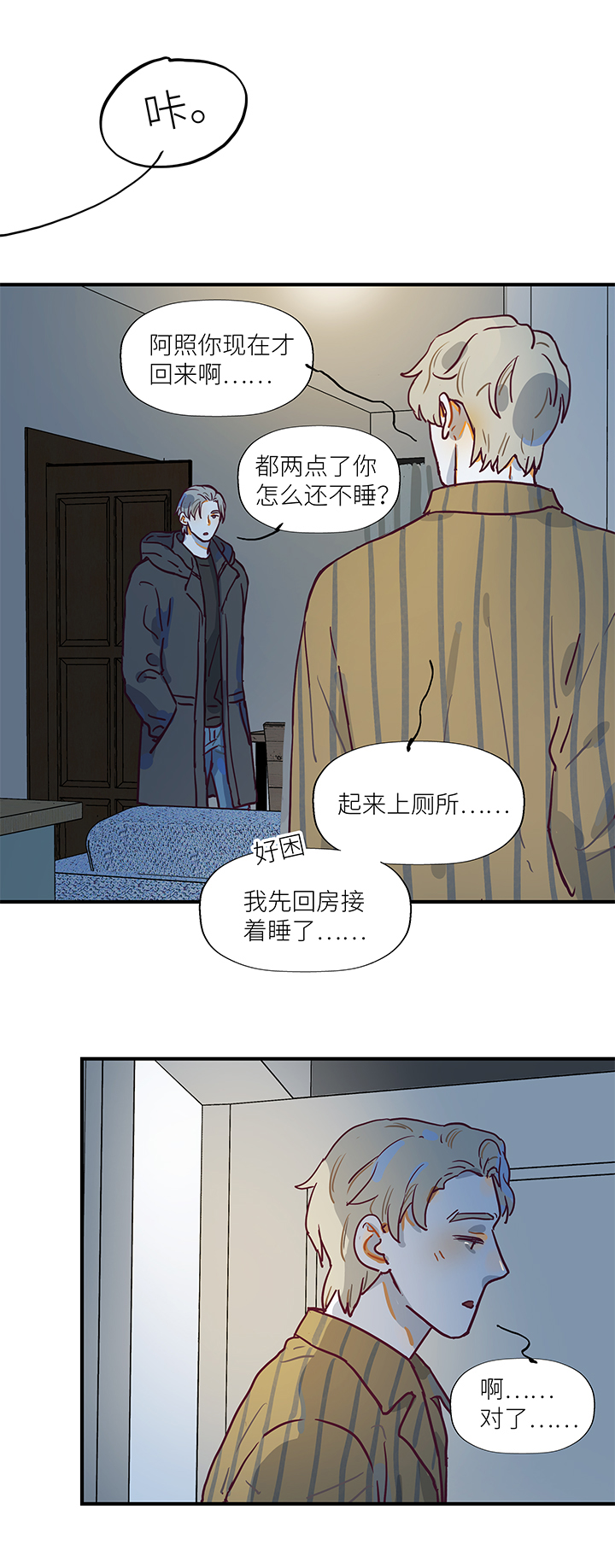 《行星独行》（2）-18 夜话 第6页
