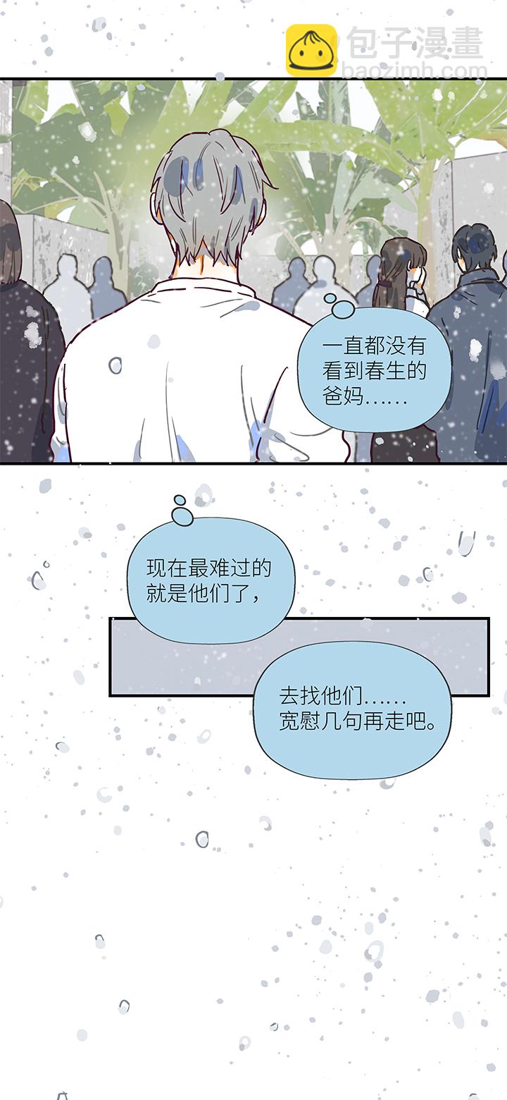 《行星独行》（2）-25 海边的雪 第12页
