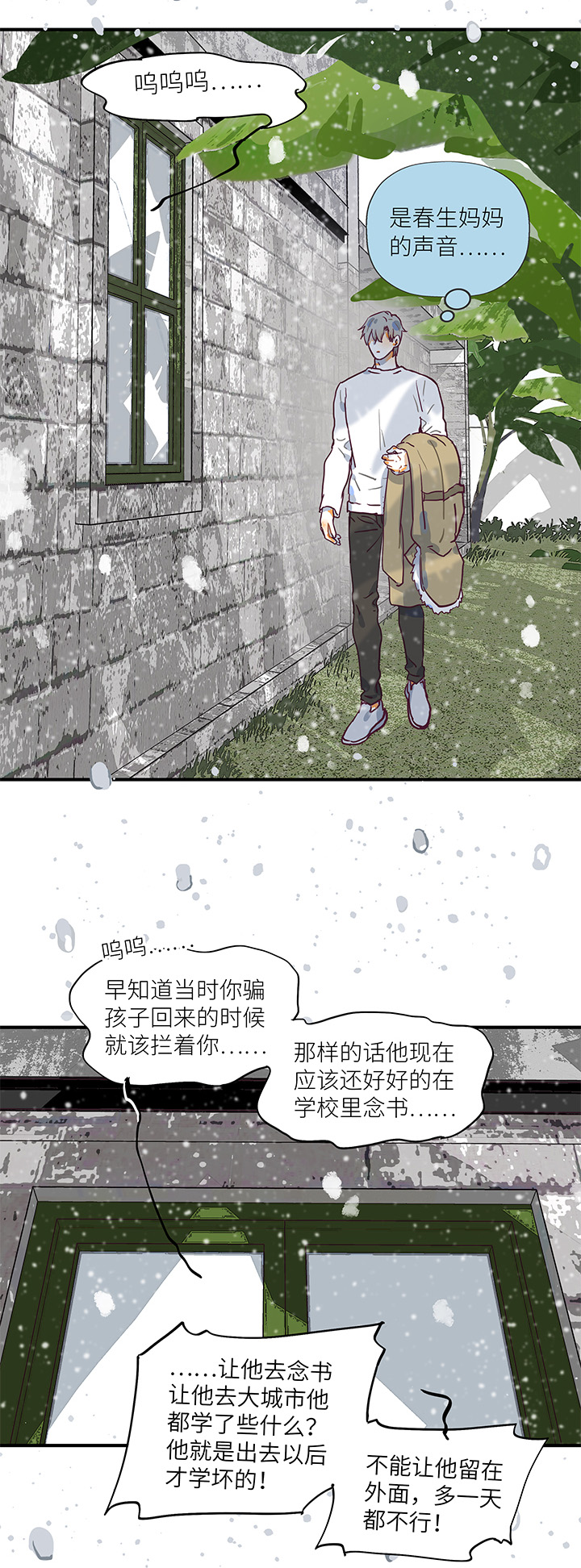 《行星独行》（2）-25 海边的雪 第14页