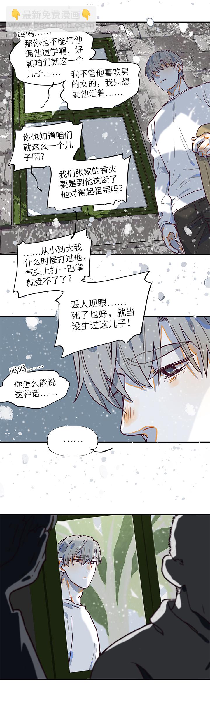 《行星独行》（2）-25 海边的雪 第15页