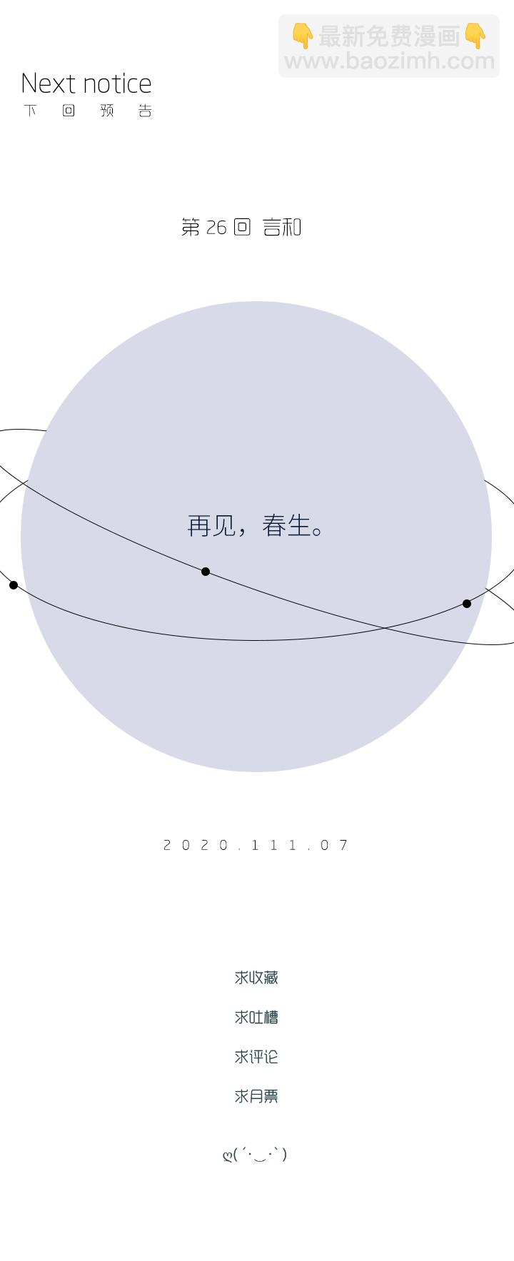 《行星独行》（2）-25 海边的雪 第21页