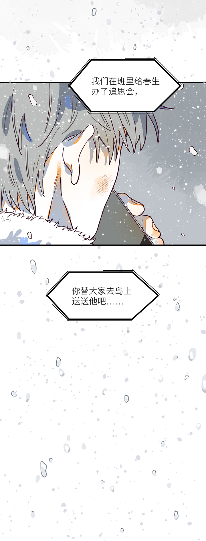 《行星独行》（2）-25 海边的雪 第2页