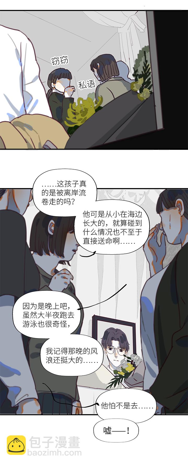 《行星独行》（2）-25 海边的雪 第5页