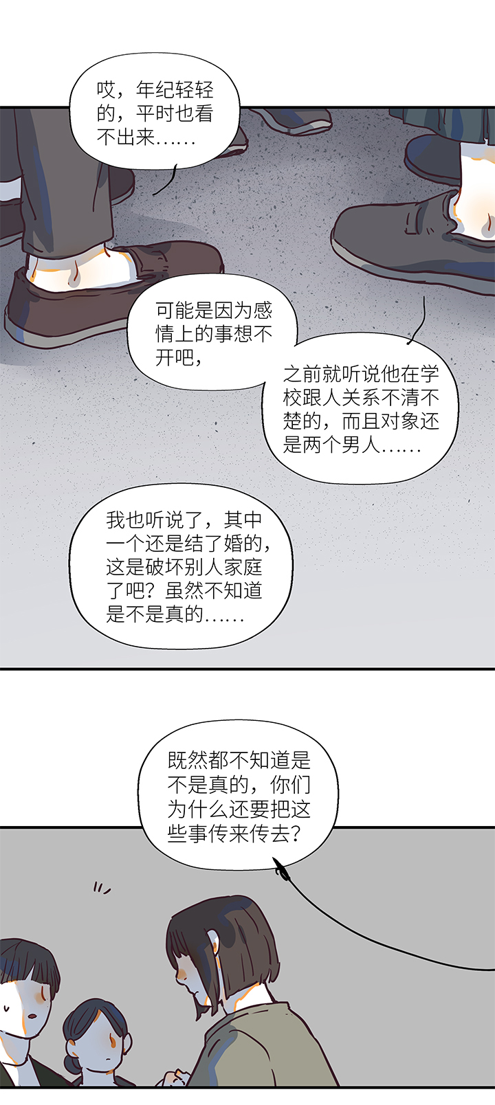 《行星独行》（2）-25 海边的雪 第6页