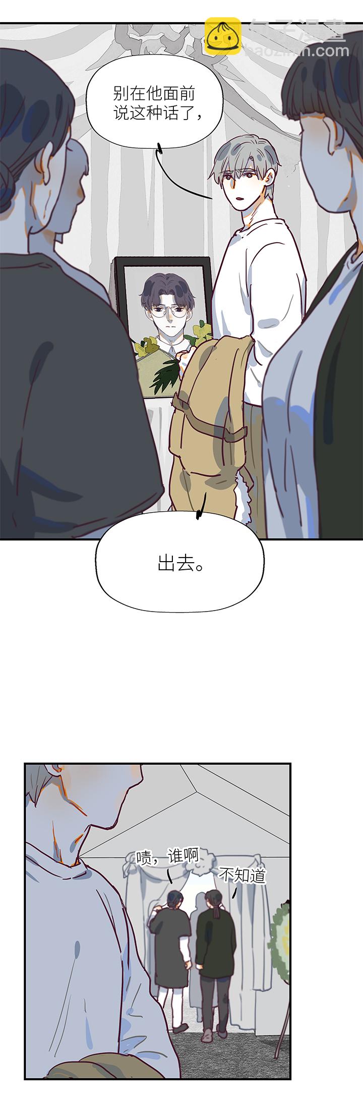 《行星独行》（2）-25 海边的雪 第7页