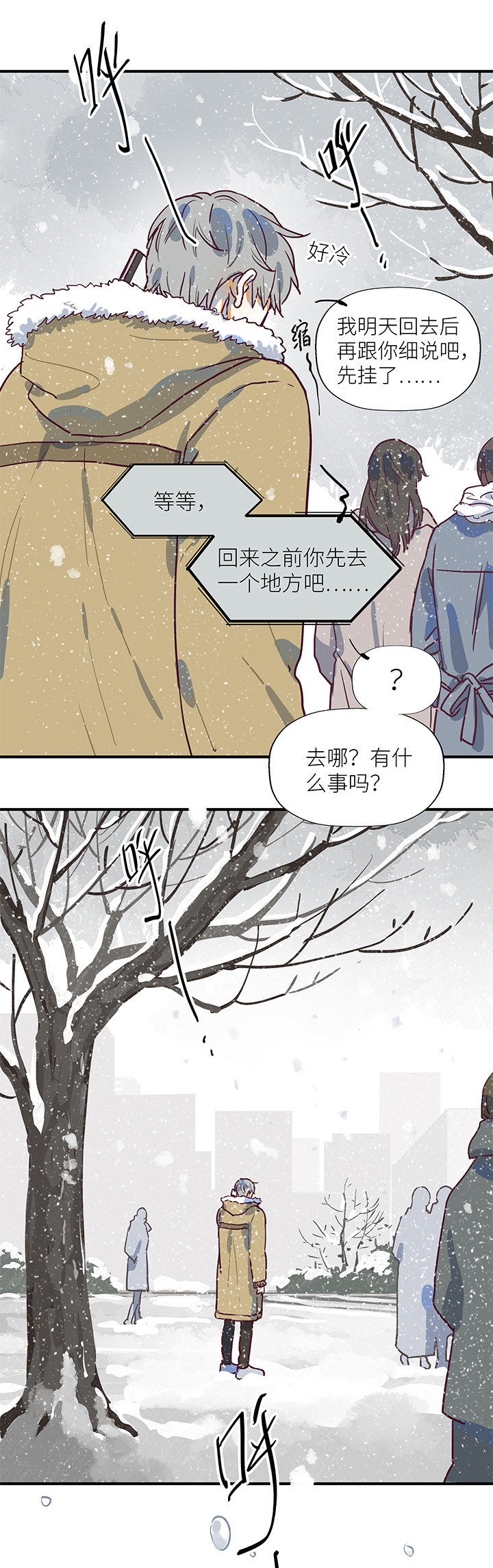 《行星独行》（2）-24 好消息坏消息 第11页