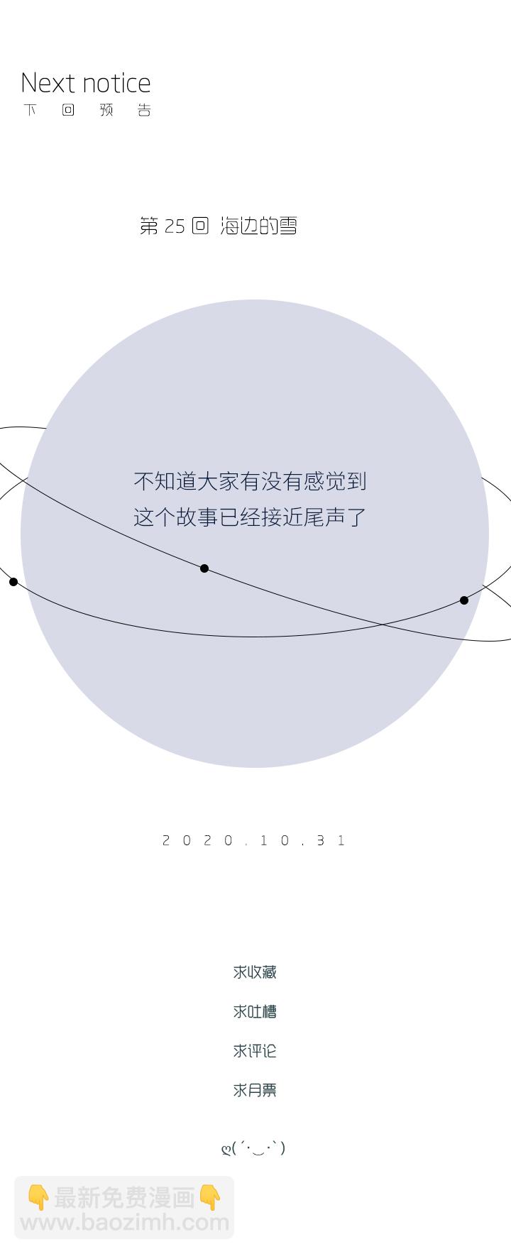 《行星独行》（2）-24 好消息坏消息 第21页