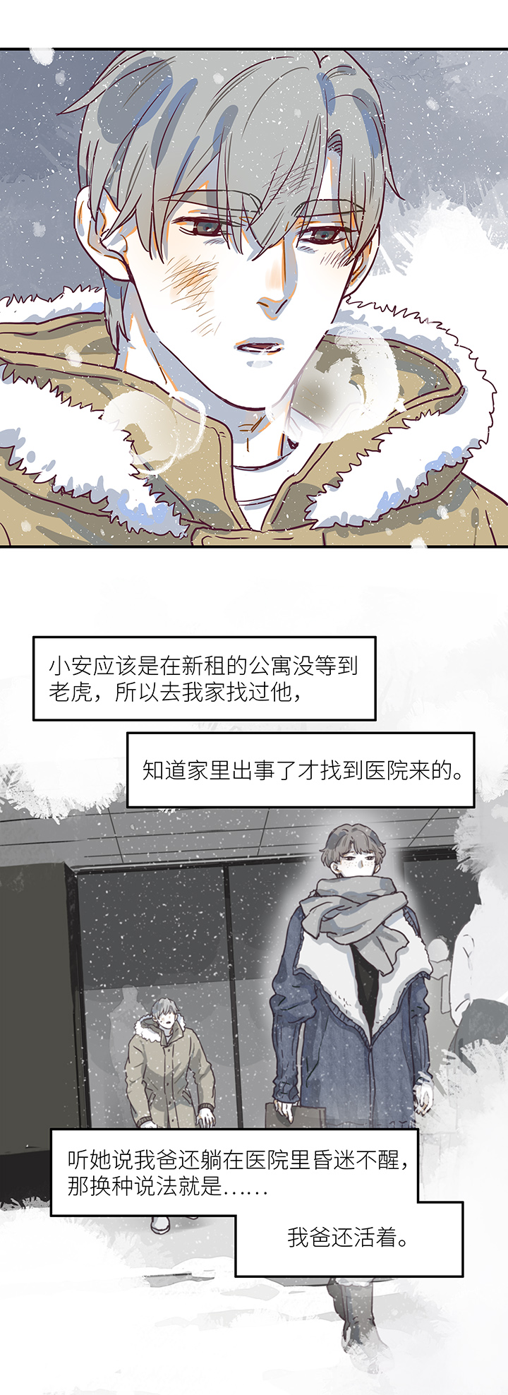 《行星独行》（2）-24 好消息坏消息 第2页