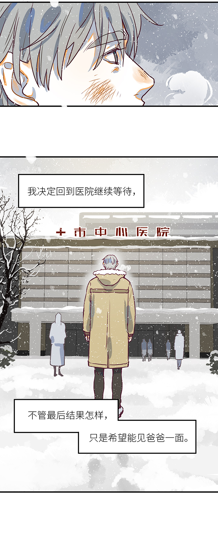 《行星独行》（2）-24 好消息坏消息 第3页