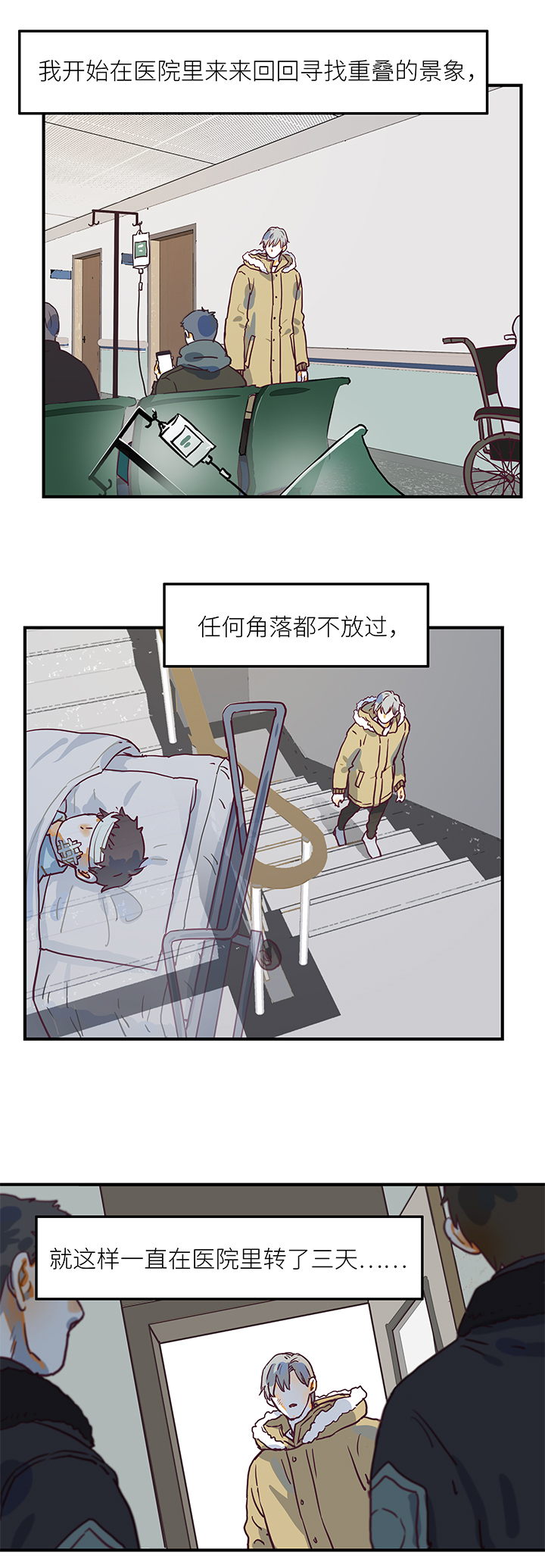 《行星独行》（2）-24 好消息坏消息 第4页