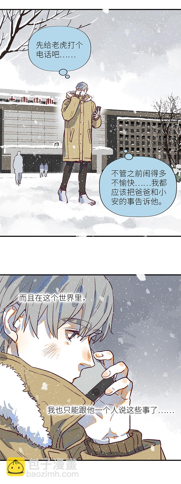 《行星独行》（2）-24 好消息坏消息 第8页
