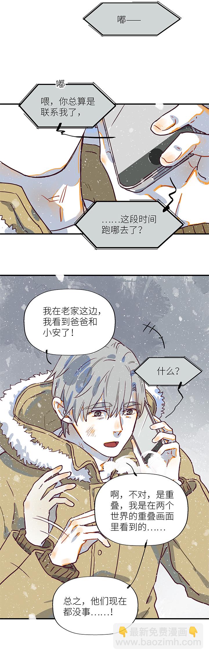 《行星独行》（2）-24 好消息坏消息 第9页