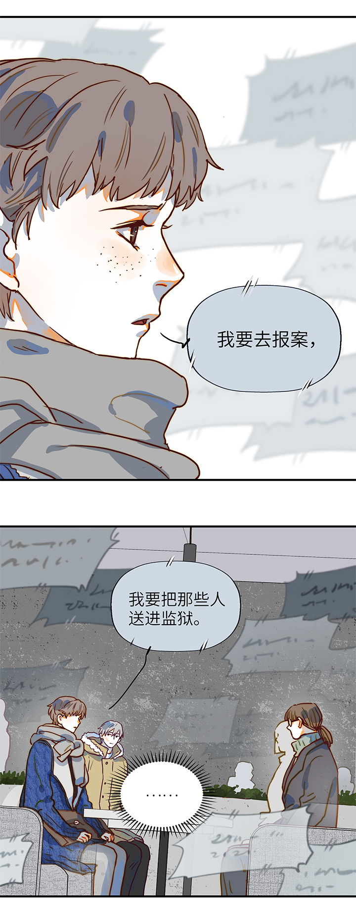 《行星独行》（2）-23 小安（6） 第10页
