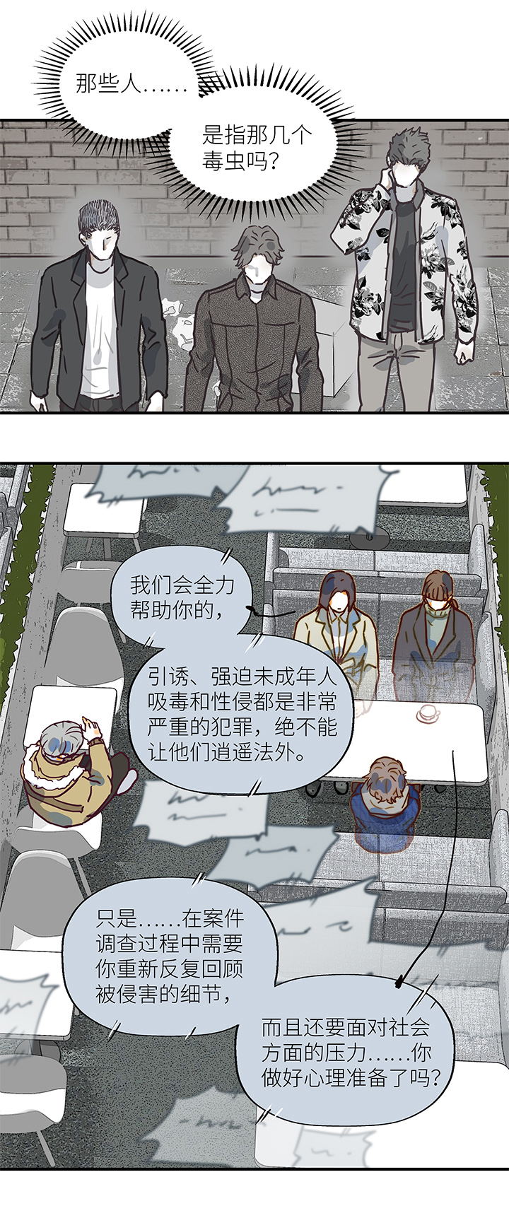 《行星独行》（2）-23 小安（6） 第11页