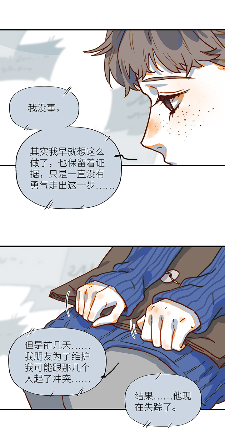 《行星独行》（2）-23 小安（6） 第12页
