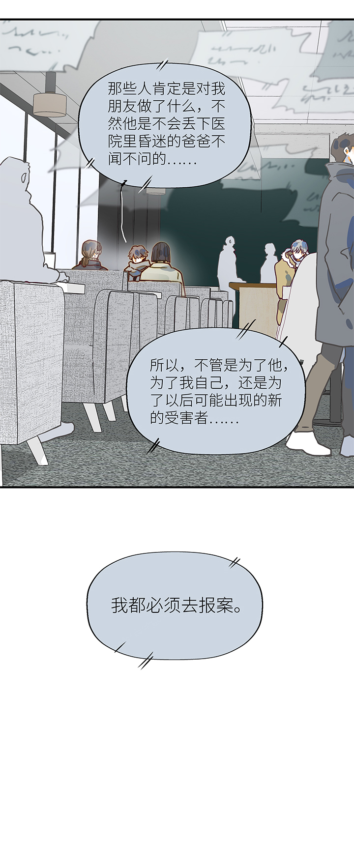 《行星独行》（2）-23 小安（6） 第13页