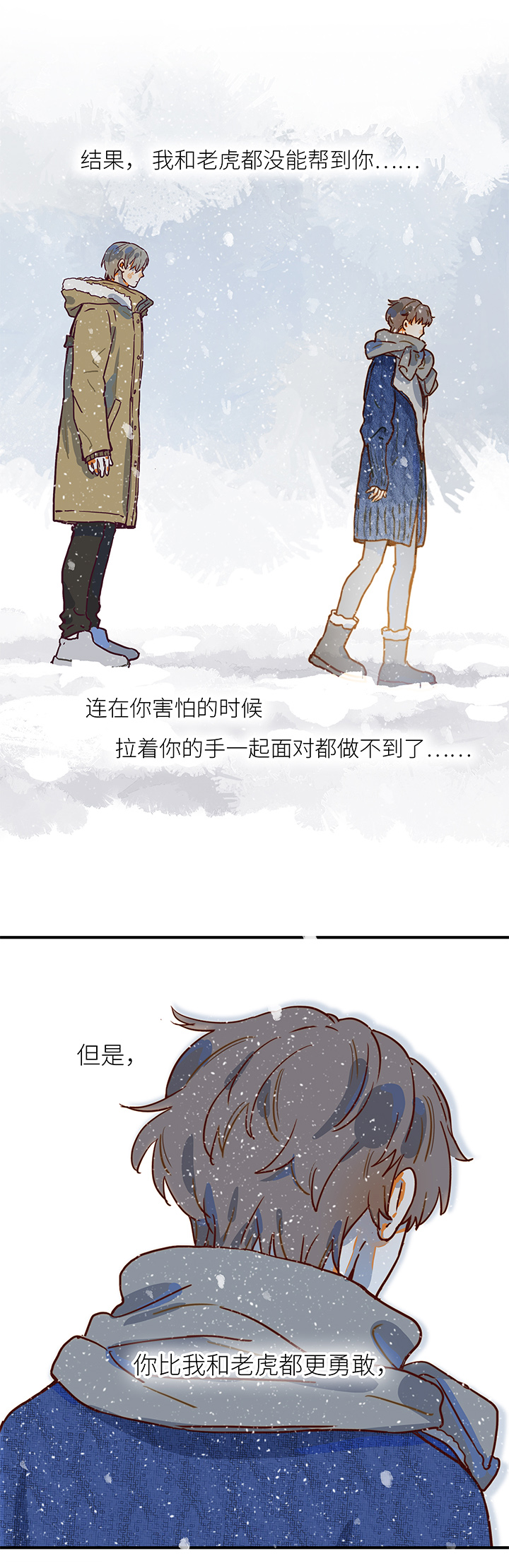 《行星独行》（2）-23 小安（6） 第19页