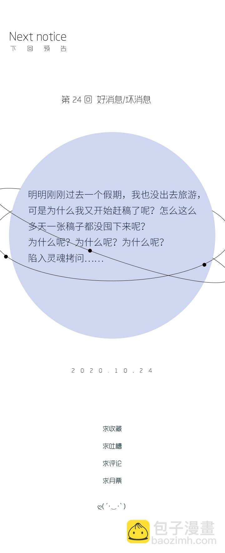 《行星独行》（2）-23 小安（6） 第21页