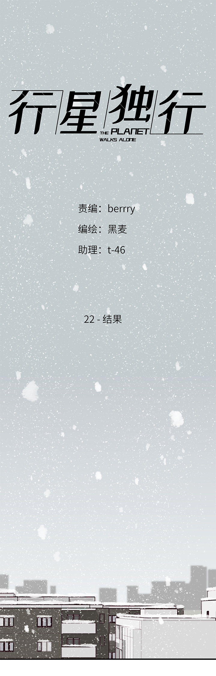 《行星独行》（2）-22 结果 第1页