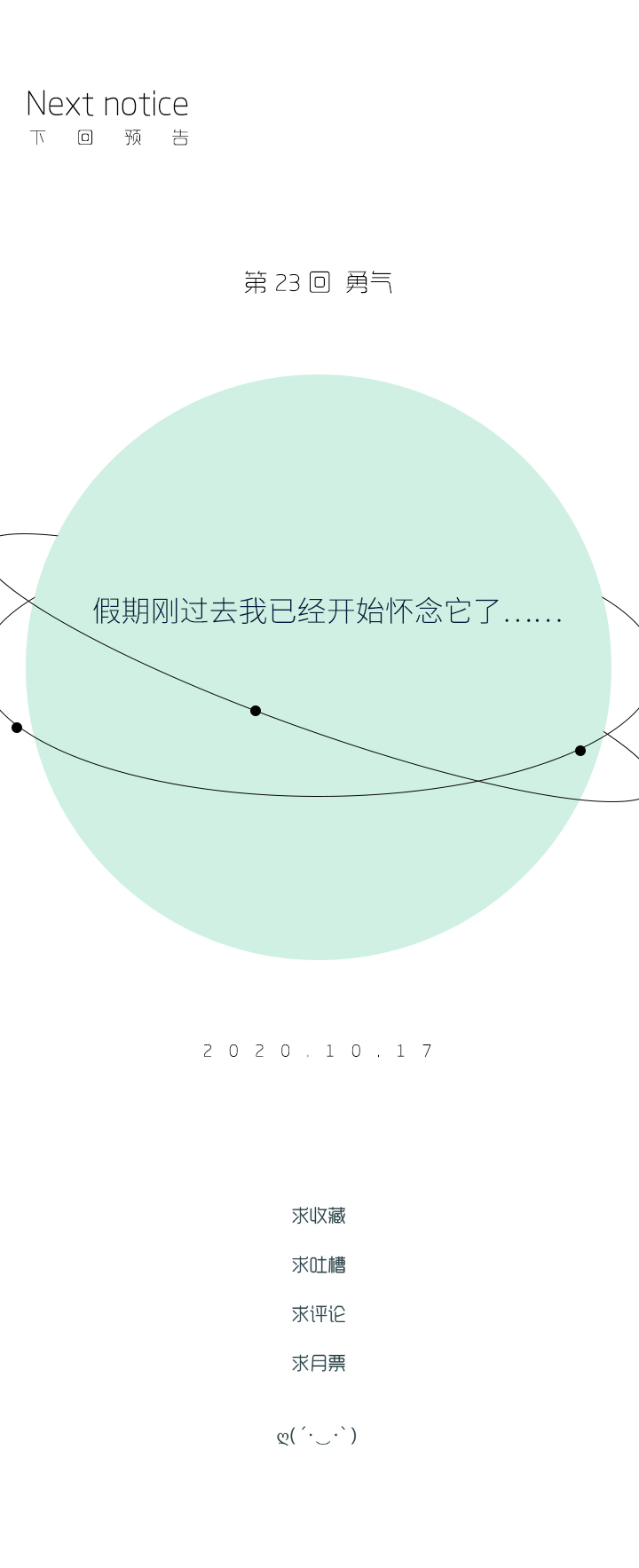 《行星独行》（2）-22 结果 第21页