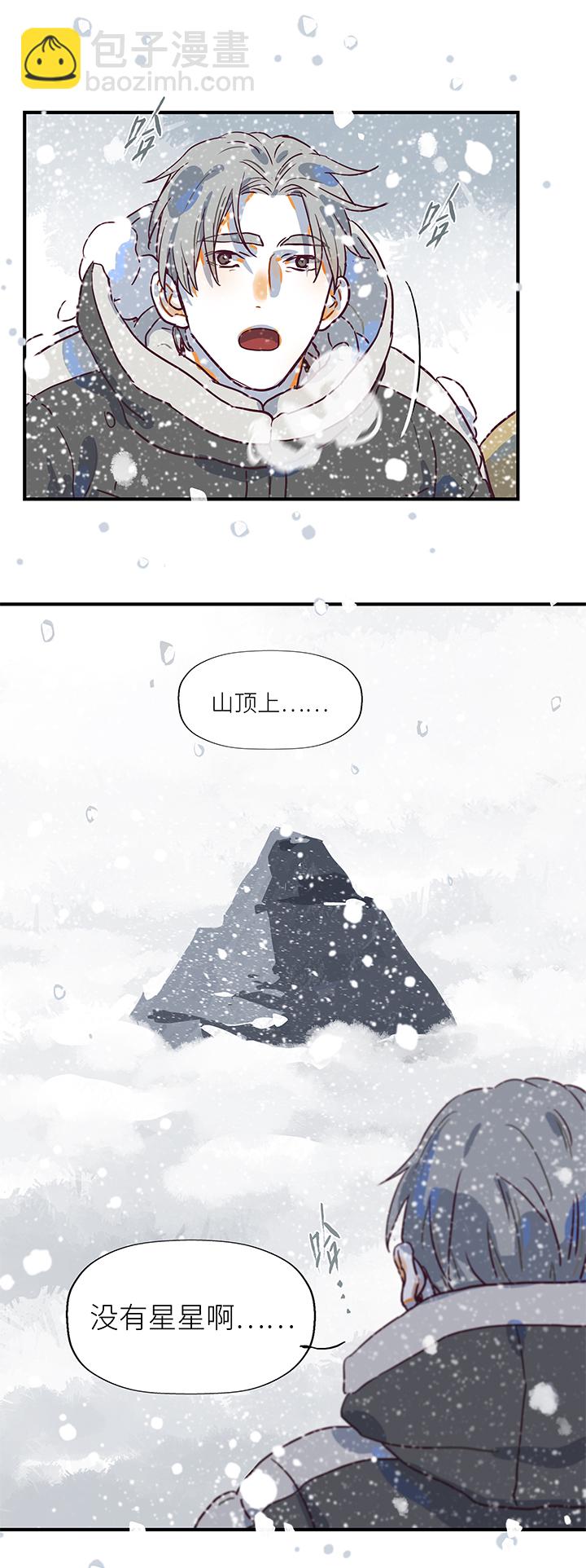 《行星独行》（2）-27 我 第19页