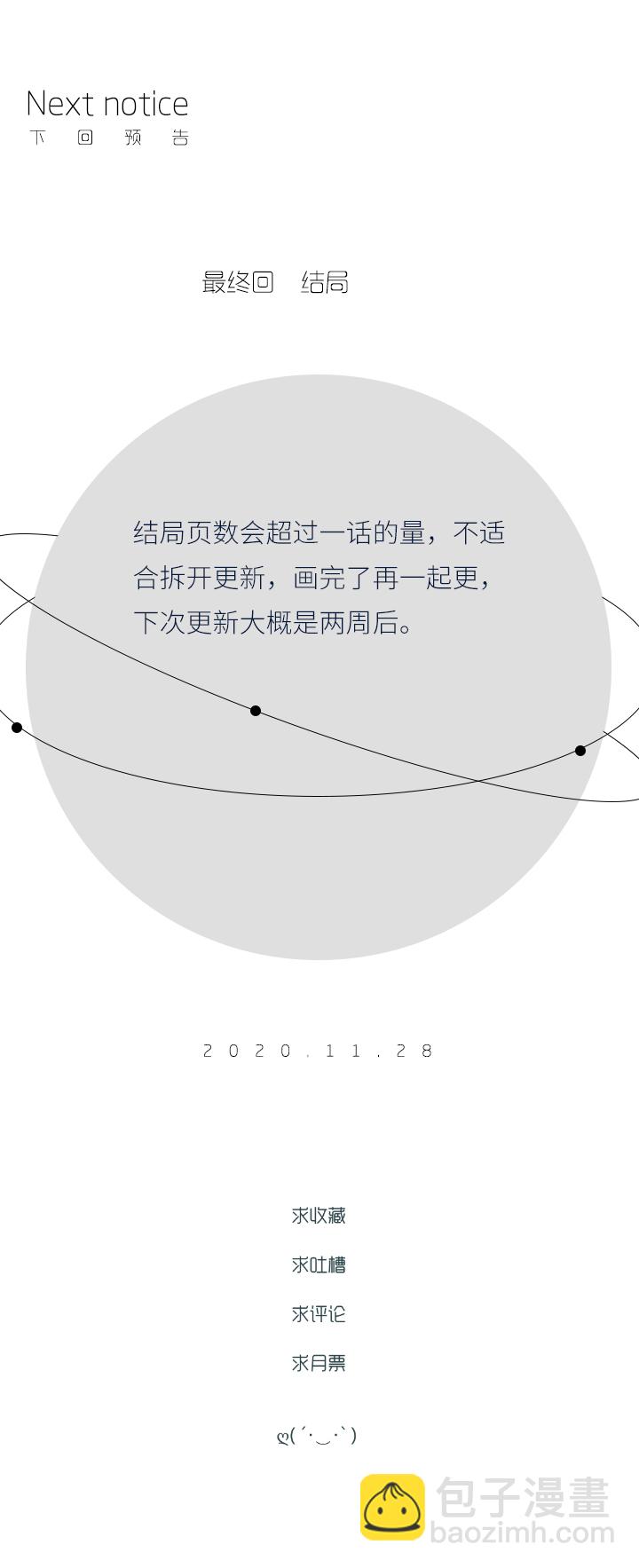 《行星独行》（2）-27 我 第28页