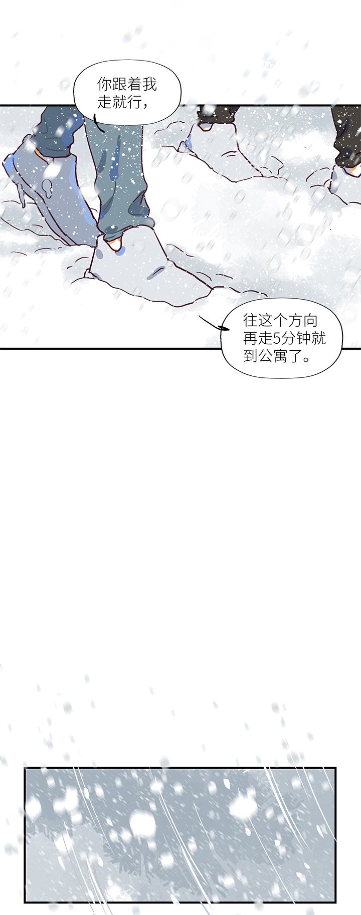 《行星独行》（2）-27 我 第4页