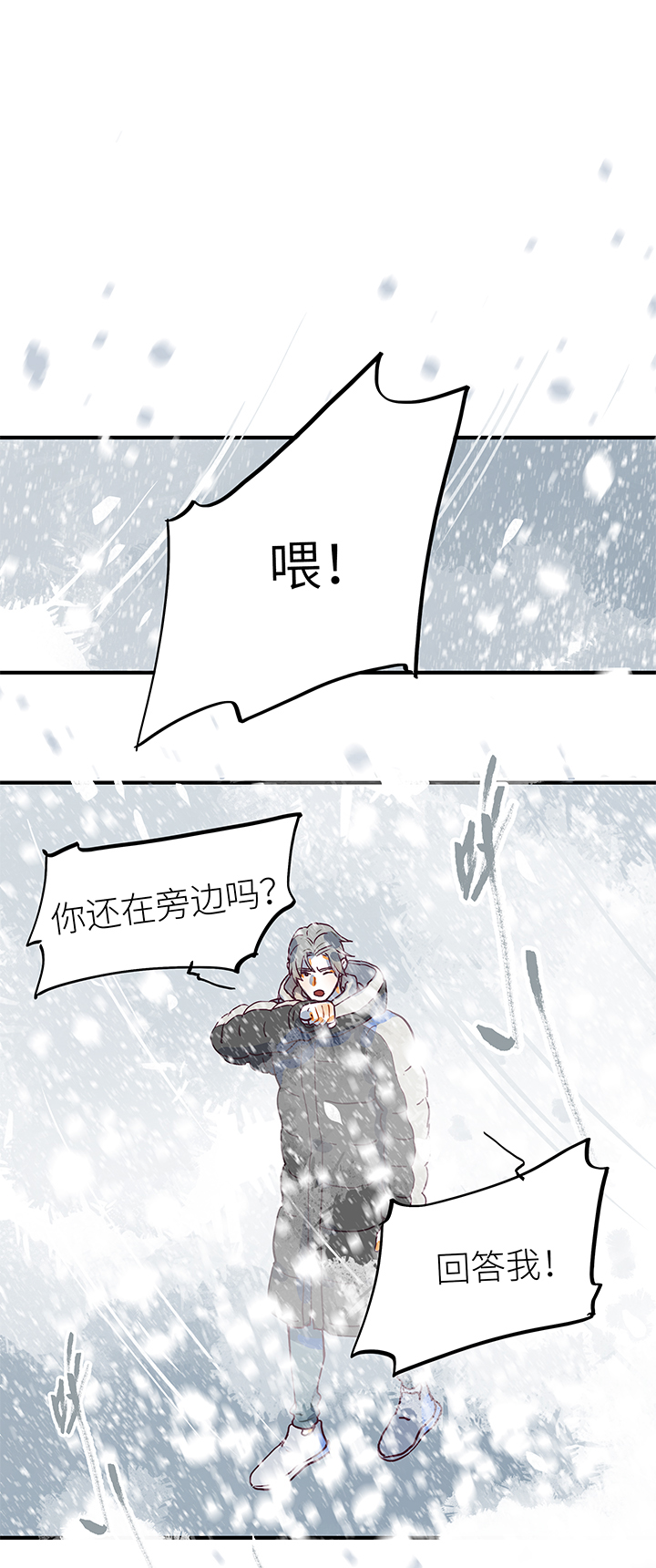 《行星独行》（2）-27 我 第8页