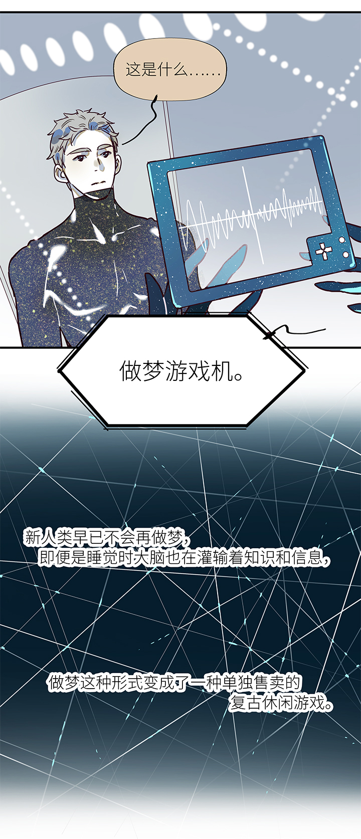 《行星独行》（2）-29 死亡与未来（下） 第10页